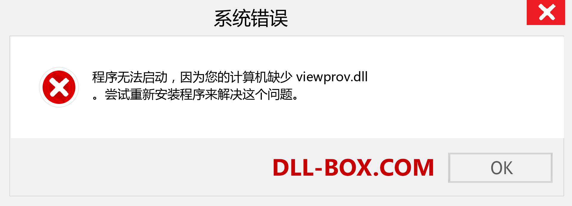 viewprov.dll 文件丢失？。 适用于 Windows 7、8、10 的下载 - 修复 Windows、照片、图像上的 viewprov dll 丢失错误